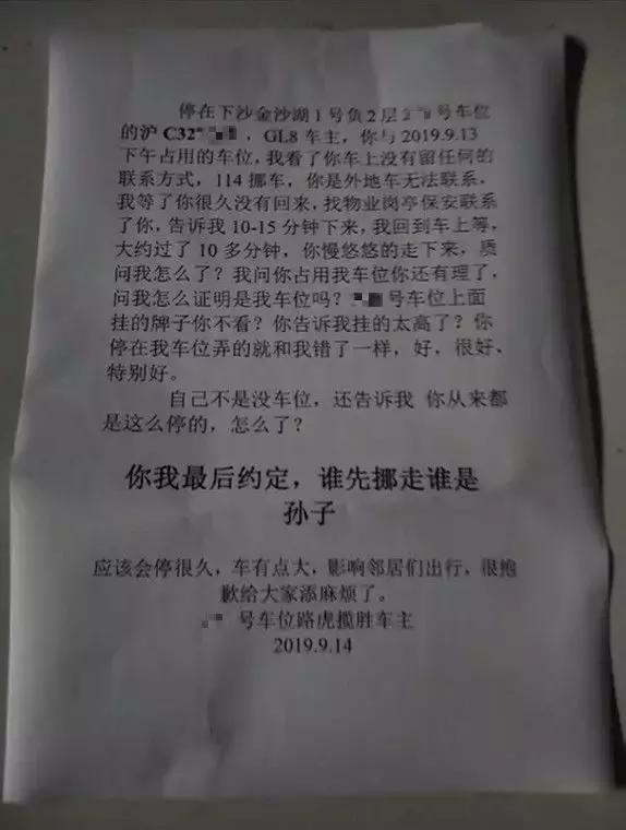 “堵你100天，谁挪谁孙子！”自家车位被占，路虎车主租车位反堵下战书 知识产权 第3张